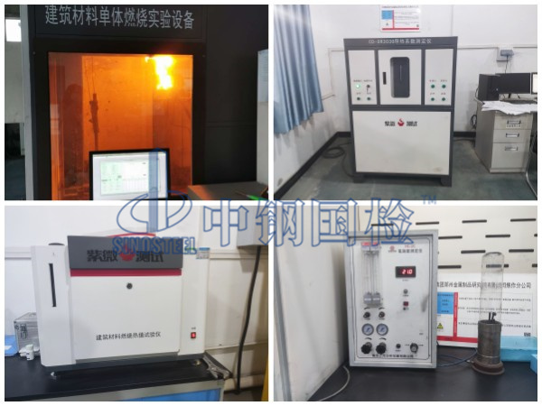 中鋼國檢防火阻燃檢測實驗室