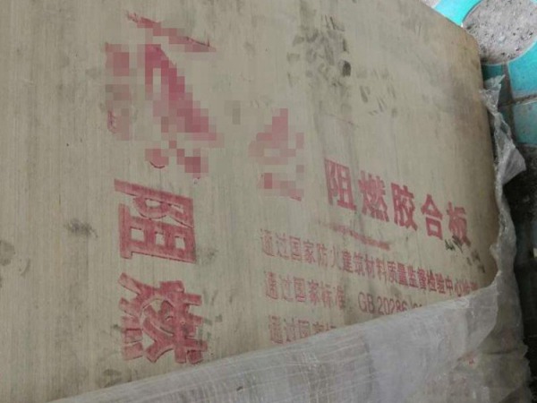 阻燃膠合板燃燒試驗