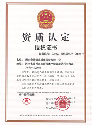 資質認定授權證書