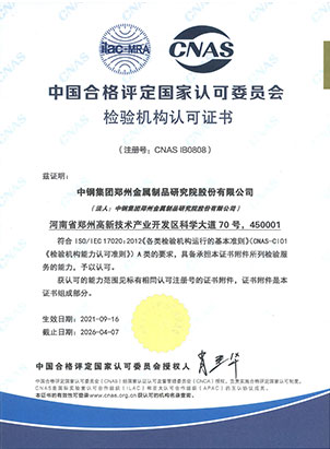 國家委員會檢驗機構認可證書