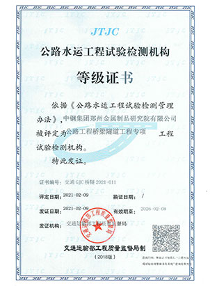 橋梁隧道工程試驗檢測機構證書